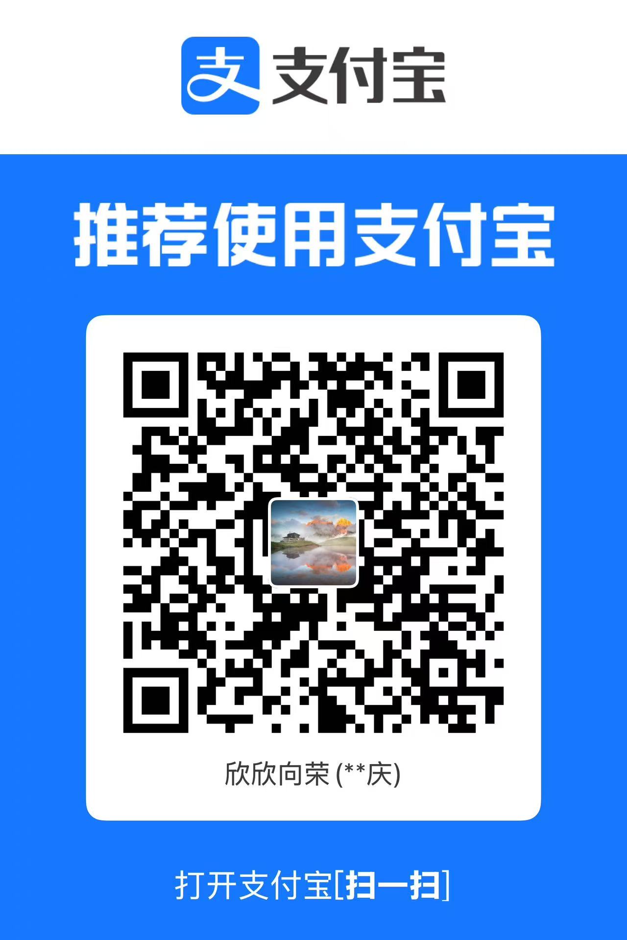 支付宝收款码